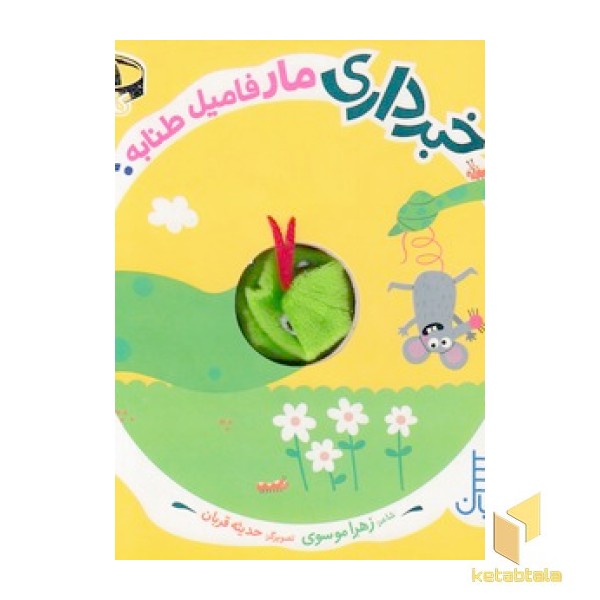 خبرداری مار فامیل طنابه؟