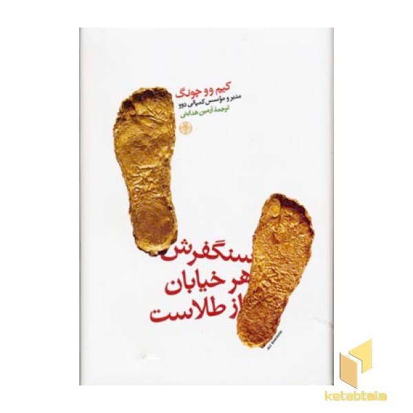 سنگفرش هر خیابان از طلاست