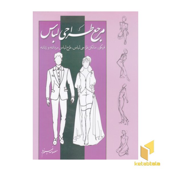 مرجع طراحی لباس