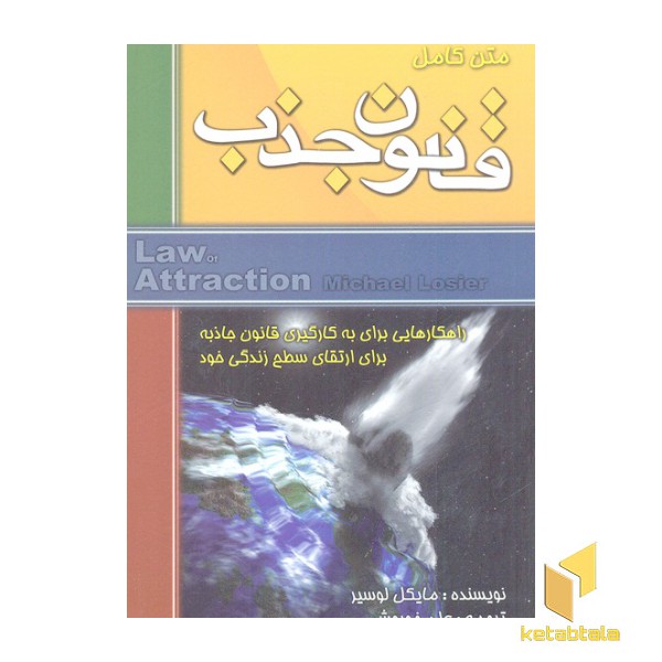 قانون جذب