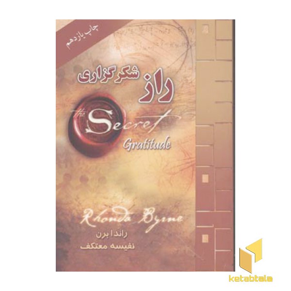 راز شکرگذاری