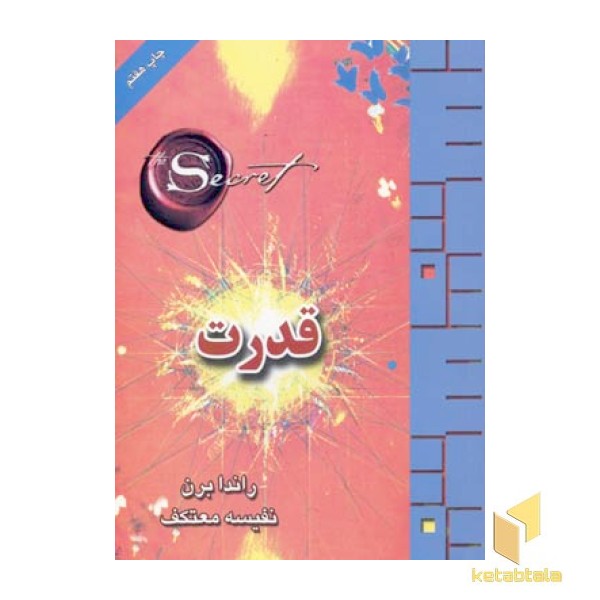 قدرت