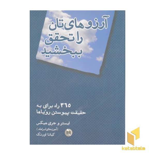 آرزوهای تان را تحقق بخشید(رقعی)صورتگر