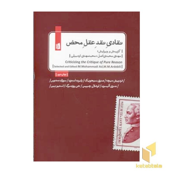نقادی نقد عقل محض