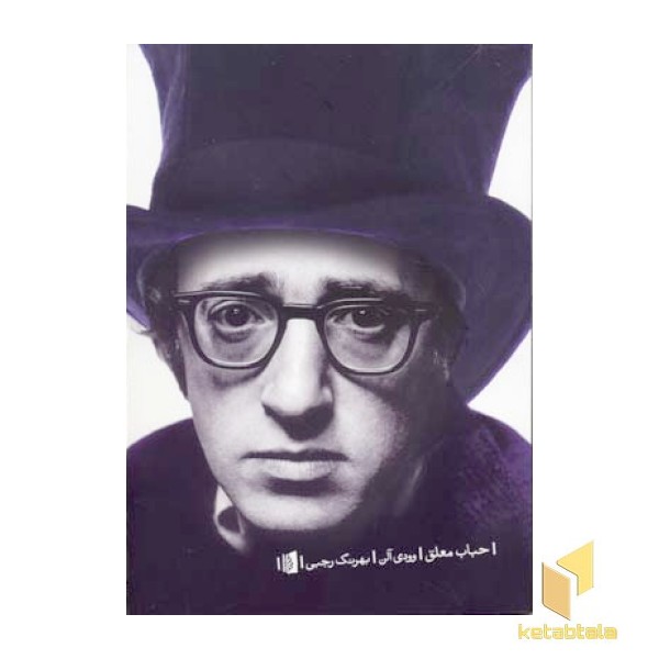 حباب معلق 