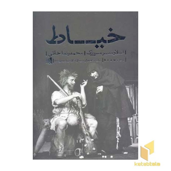 خیاط