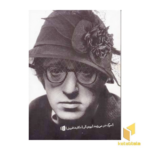 مرگ در می زند