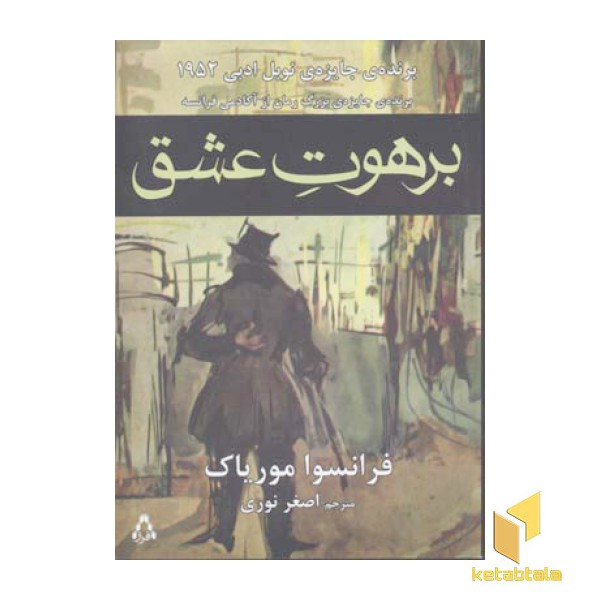 برهوت عشق