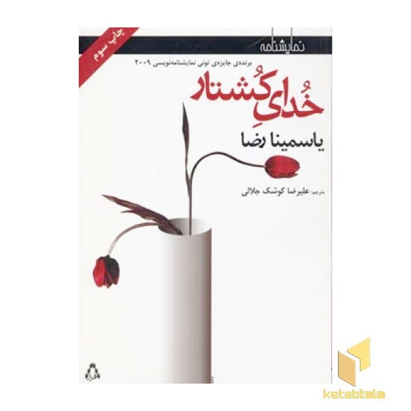 خدای کشتار