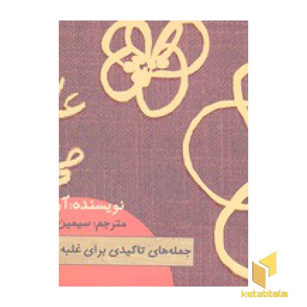 عادت ها از تو می گویند
