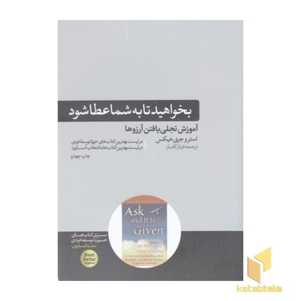 بخواهید تا به شما عطا شود