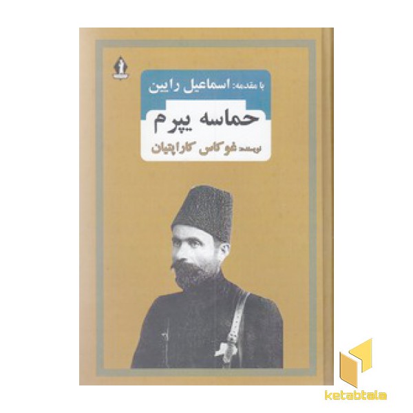 حماسه یپرم خان