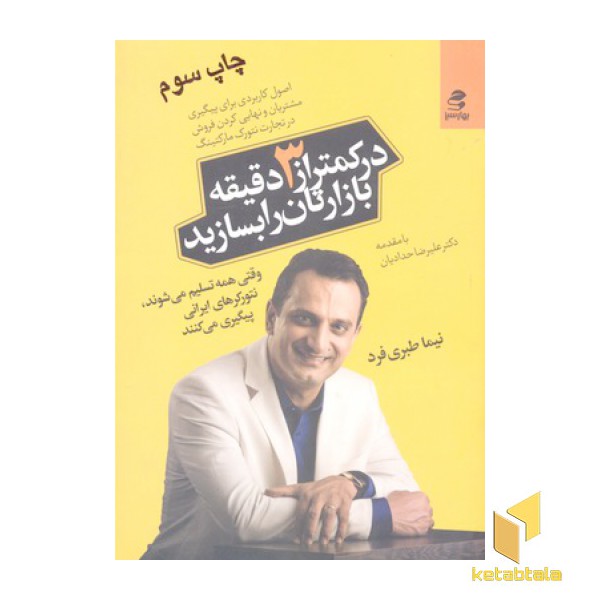 در کمتر از 3 دقیقه بازارتان را بسازید