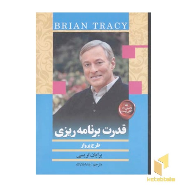 قدرت برنامه ریزی
