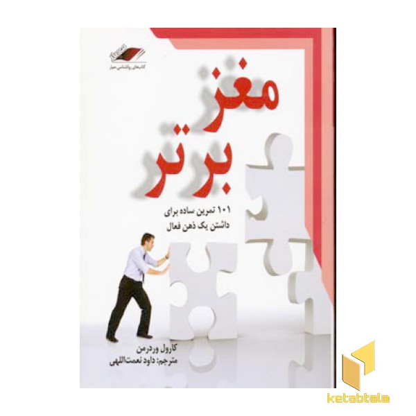 مغز برتر