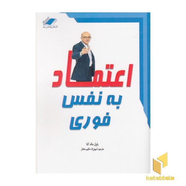 اعتماد به نفس فوری