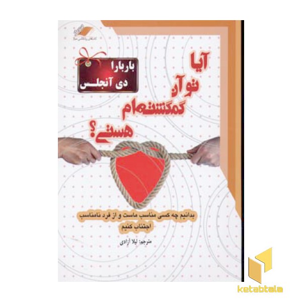 آیا تو آن گمگشته ام هستی