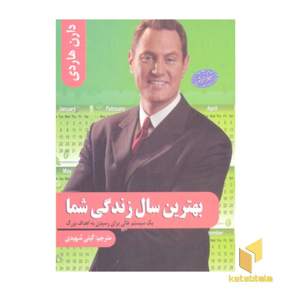 بهترین سال زندگی شما