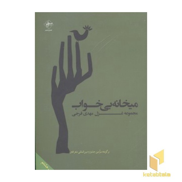 میخانه بی خواب