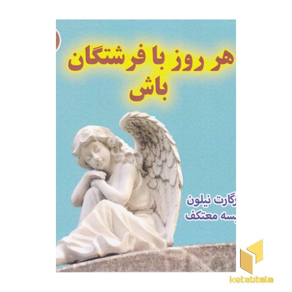 هر روز با فرشتگان باش