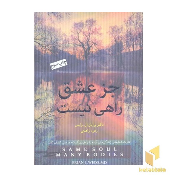 جز عشق راهی نیست