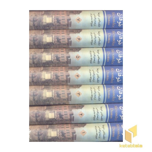 غرش طوفانR(وزیری-7جلدی)