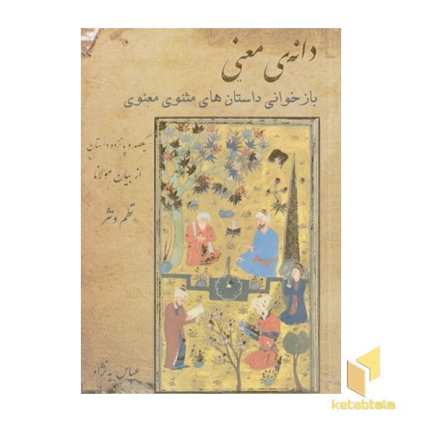 دانه معنی