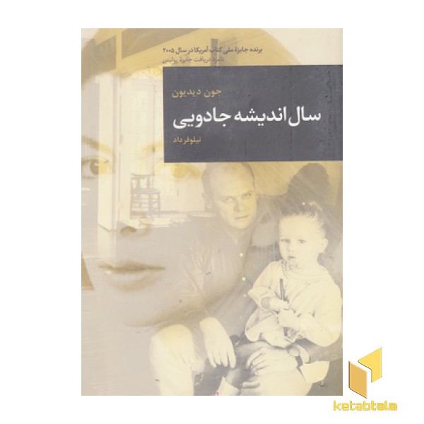 سال اندیشه جادویی