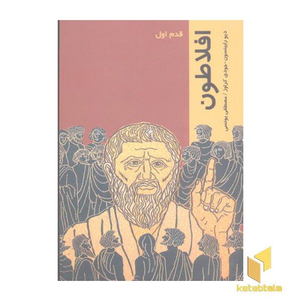 افلاطون