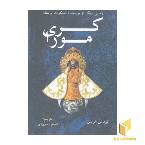 کری مورا