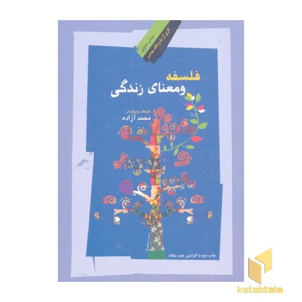 فلسفه و معنای زندگی