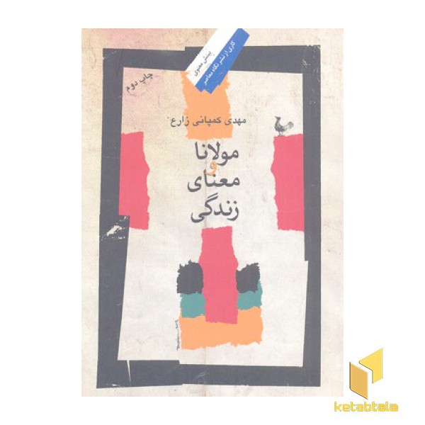 مولانا و معنای زندگی