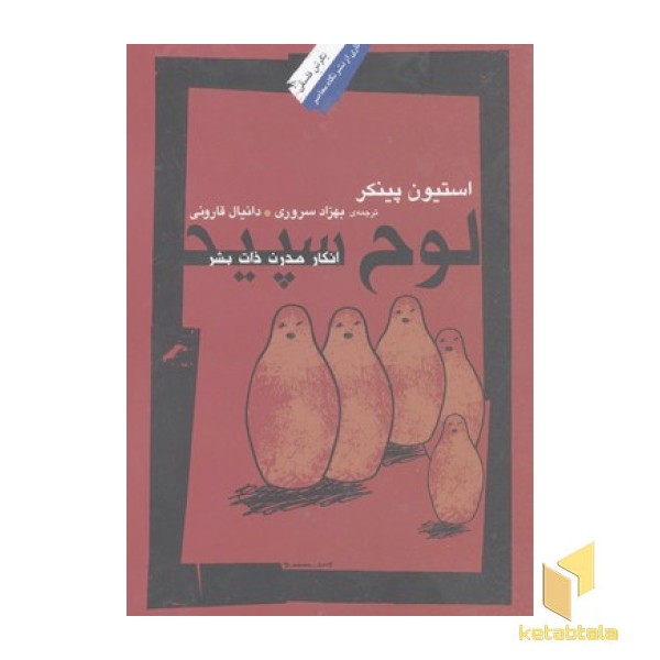 لوح سپید