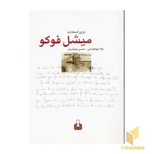 میشل فوکو(رقعی)اختران