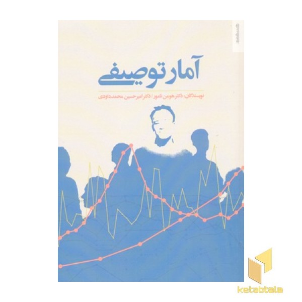 آمار توصیفی در علوم رفتاری باCD