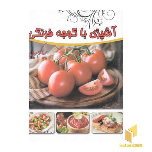 30 روز سی غذا 30دسر