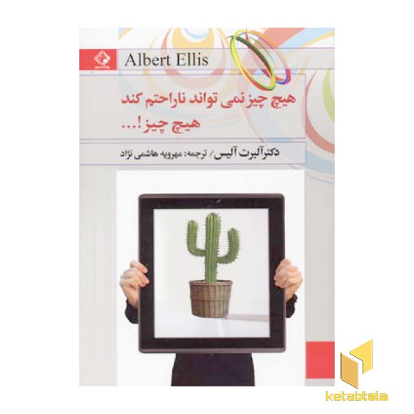 هیچ چیز نمی تواند ناراحتم کند هیچ چیز