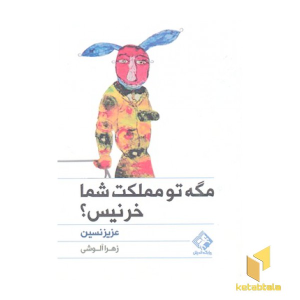 مگه تو مملکت شما خر نیس؟