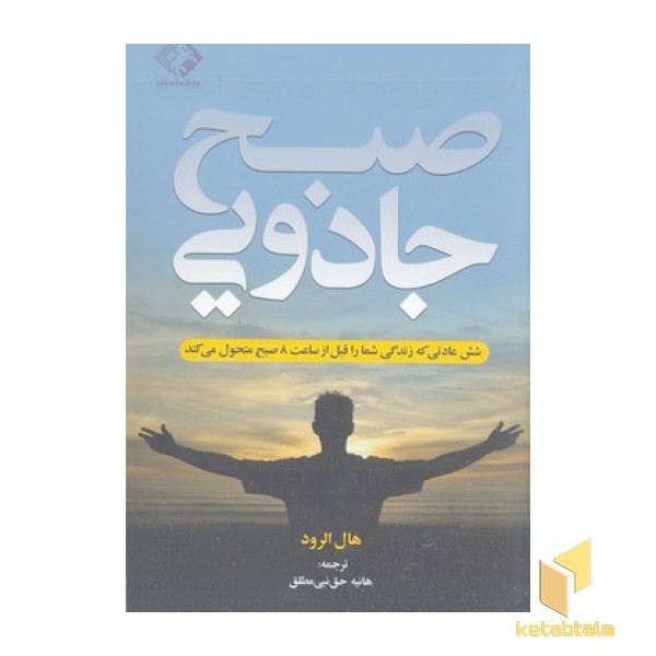 صبح جادویی