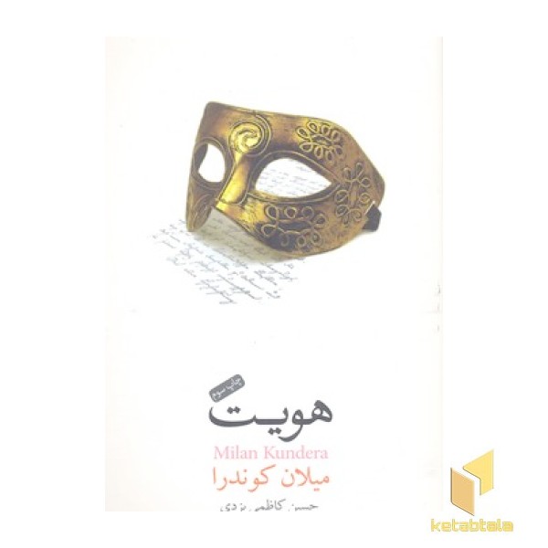 هویت