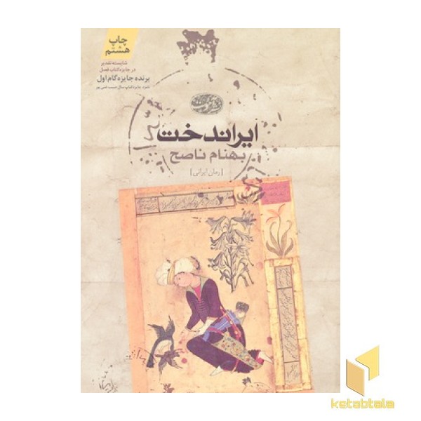 ایراندخت