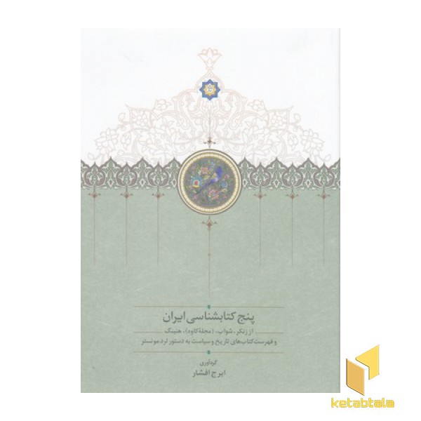 پنج کتابشناسی ایران