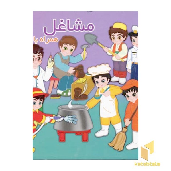 مشاغل همراه شعر