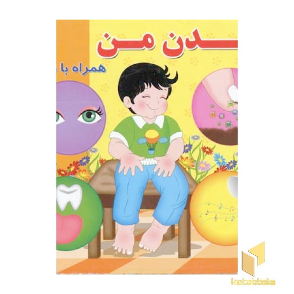 بدن من همراه شعر