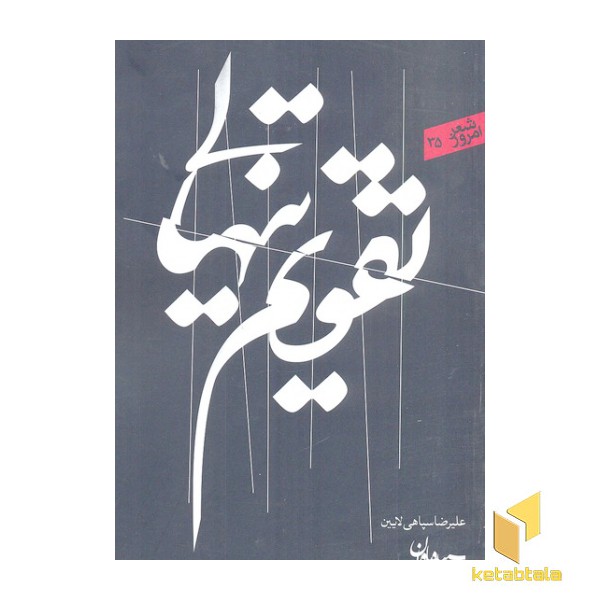 شعر امروز 35-تقویم تنهایی