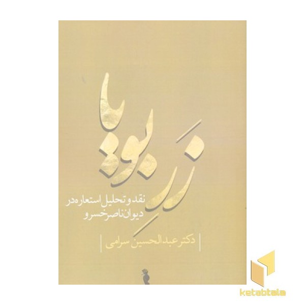 زر بویا
