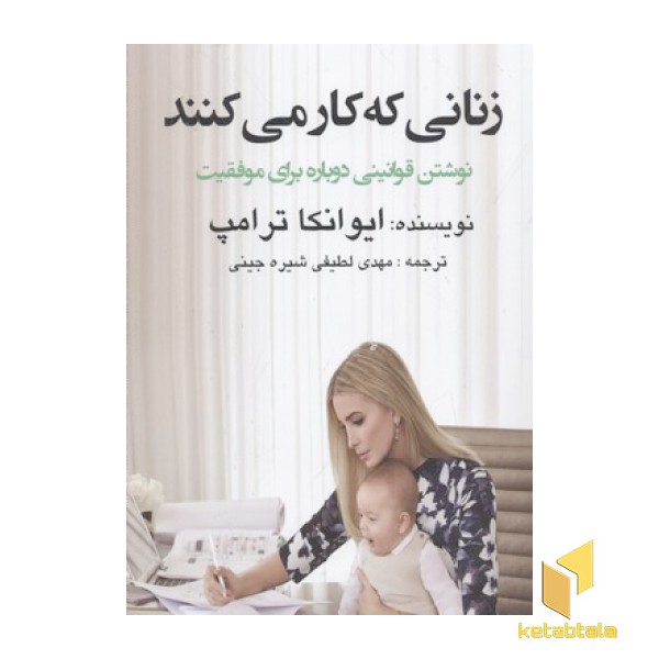 زنانی که کار می کنند