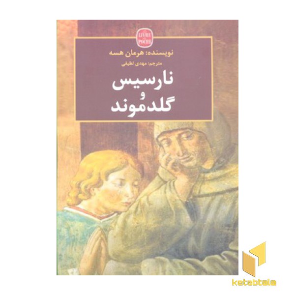 نارسیس و گلدموند