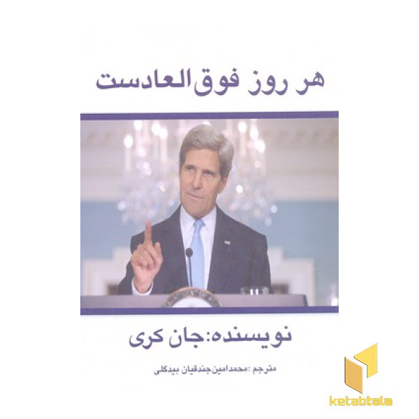 هر روز فوق العادست