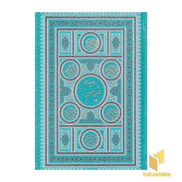 رباعیات خیام